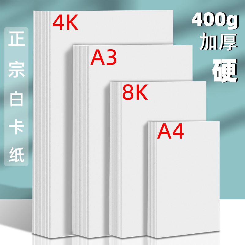 白卡纸a4荷兰白卡a3纸卡纸4k8k荷兰白卡美术绘画马克笔手绘180克2