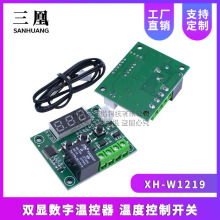 XH-W1219 双显数字温控器 温度控制开关 控制精度0.1