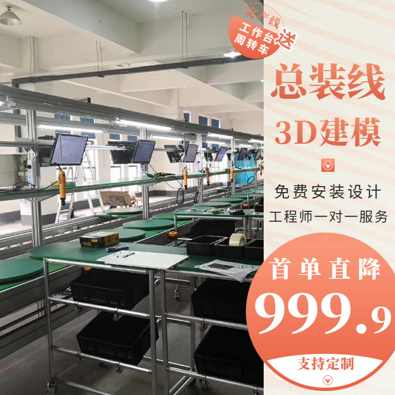 工程设计三倍速差速链循环总装线触摸折叠显示屏生产测试线生产线