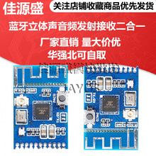 蓝牙立体声音频发射接收二合一模块板 蓝牙5.3版本
