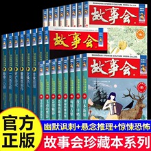 故事会珍藏本 幽默讽刺/悬念推理/惊悚恐怖系列短篇小说儿童读物