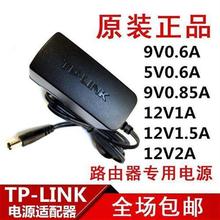 TP-LINK路由器电源线交换机适配器9V5V0.6A0.85A12V1A1.5A2A监控