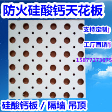 穿孔埃特板 穿孔天花板 穿孔硅酸盐钙板广东莞深圳广州佛山广西海