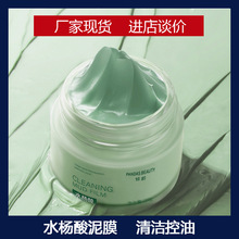 倾龄水杨酸清洁泥膜去黑头清洁毛孔泥浆修护涂抹式面膜抖音同款