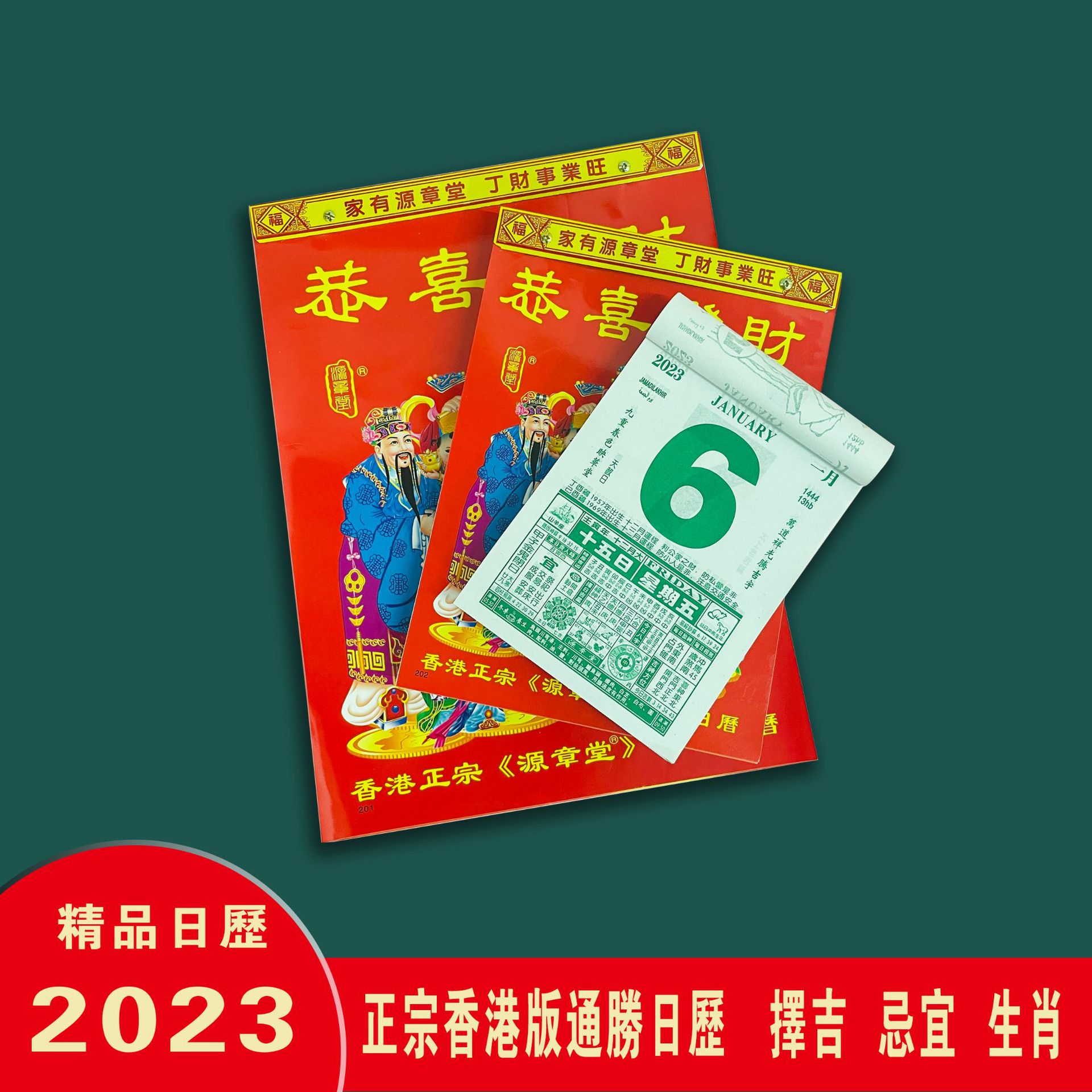 2023年日历香港版通胜日历传统手撕老黄历黄道择吉日历风水老皇历