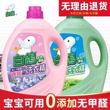 白鸽洗衣精斤大瓶装留香持久内衣婴儿浓缩洗衣精