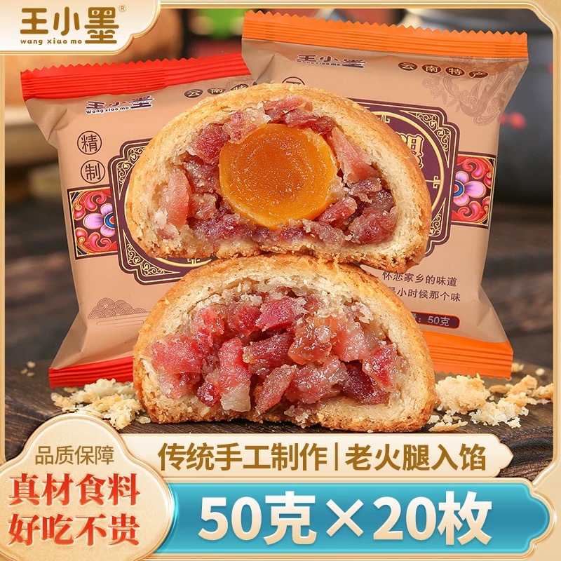 云腿中秋月饼火腿小饼送礼云南正宗传统糕点批发商用礼盒散装团购