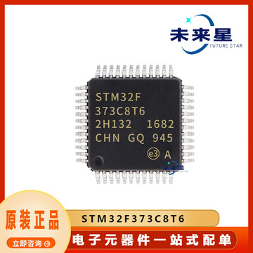 stm32f373c8t6 微控制器芯片 封装lqfp48 电子元器件 提供bom配单
