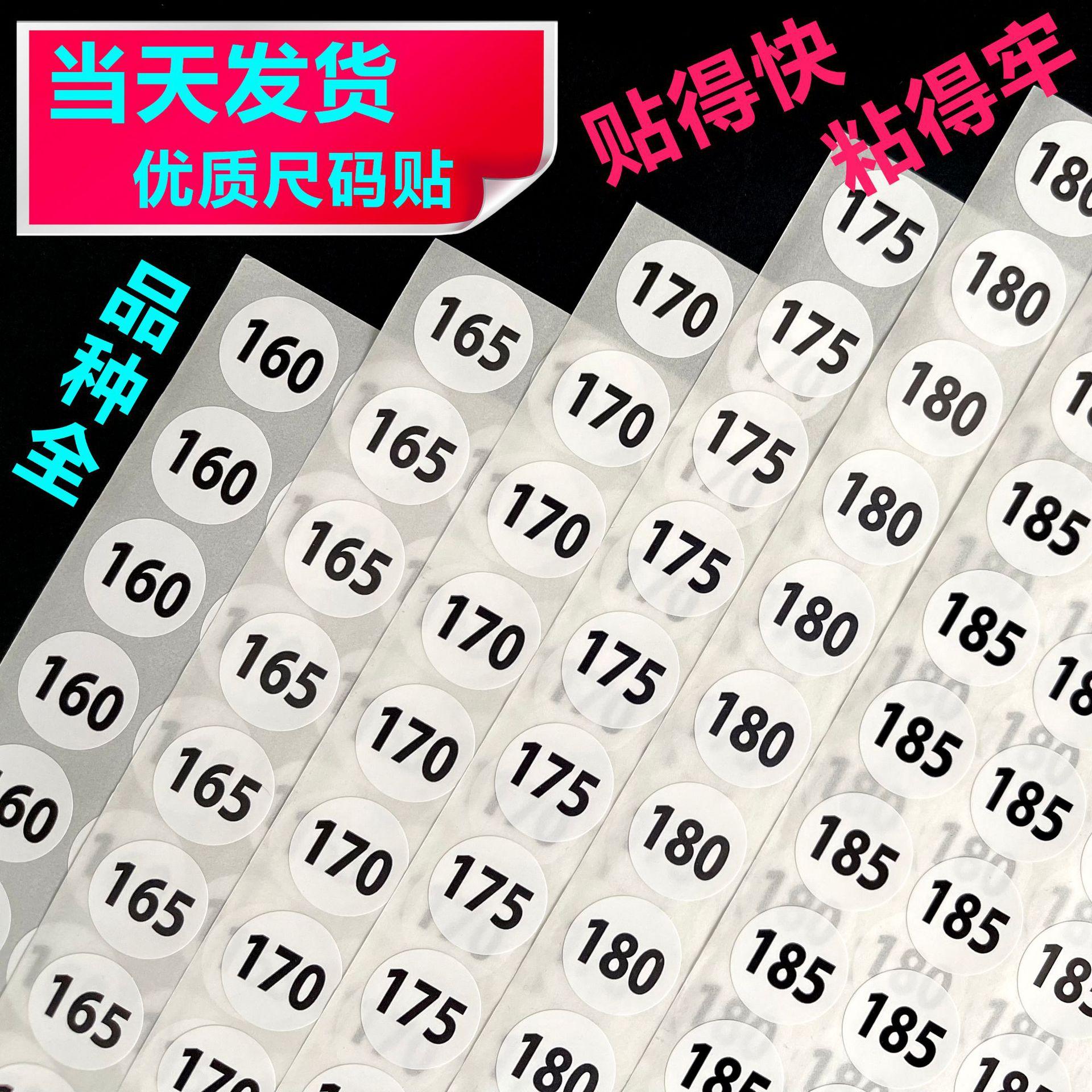 现货字母号码服装衣服型号儿童码数不干胶标签贴纸 尺码贴纸大号