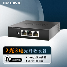 TP-LINK/普联TL-FC123AB 百兆单模单纤光纤收发器 2SC+3FE 2光3电