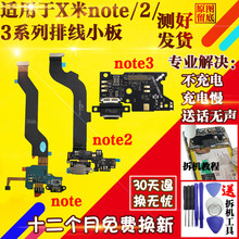 适用于小米note note2尾插排线 note3充电尾插送话器小板