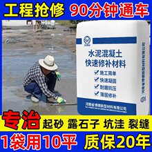 水泥路面高强修补料地面起沙裂缝修补剂混凝土抗裂自流平速干砂浆