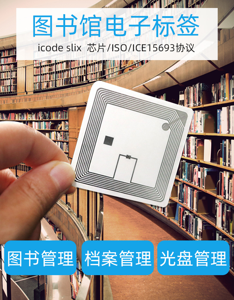 现货i code-ii x芯片 尺寸50*50mm rfid电子标签 图书馆专业标签