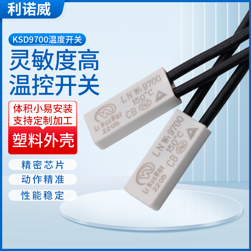 ksd9700温度开关 厂家现货家电小体积过热保护器塑料壳温控器批发
