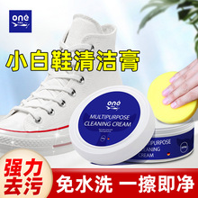 ONEFULL小白鞋清洗剂洗鞋子一擦白鞋专用去污清洁膏