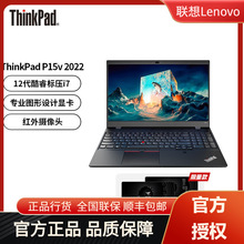 联想 P15v 2022款 12代酷睿i7 15.6英寸高性能设计师独显笔记本