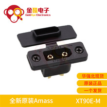 全新原装Amass XT90E-M可固定公头 黑色镀金航模动力电池连接器