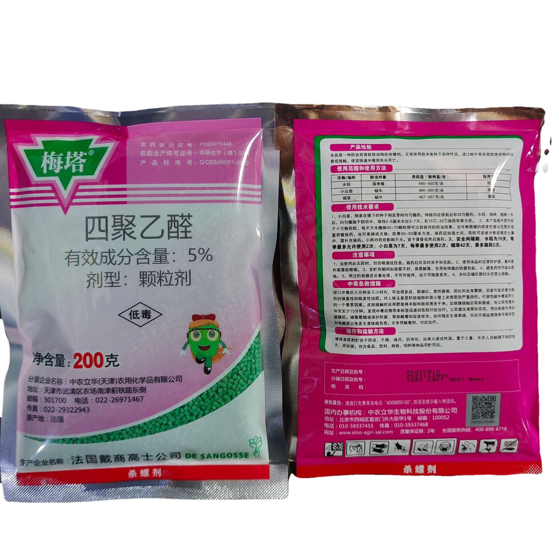 5梅塔四聚乙醇杀螺剂200g50袋