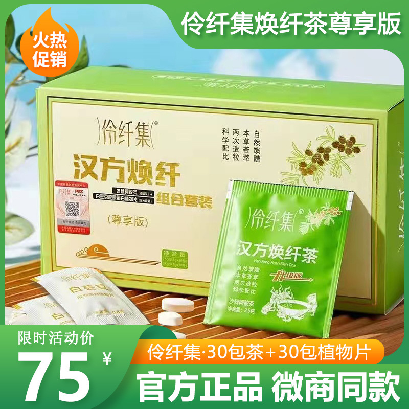 伶纤集汉方焕纤茶黑科技然卡管家袋装茶包抖音同款官网正品沙棘茶