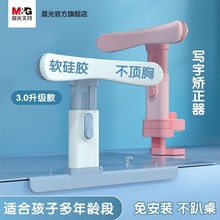 晨光文具坐姿矫正器小学生写字姿势纠正器写作业防低