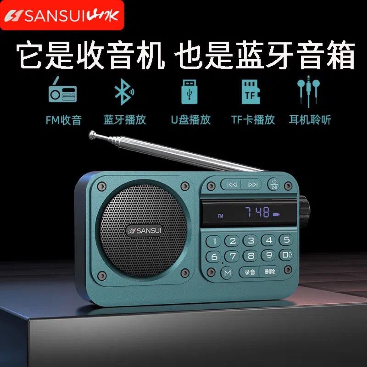 山水f27老年人收音机老人专用便携式迷你小型可充电插卡u盘播放器