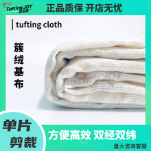 【包邮】tufting布戳戳绣diy手工地毯基布底布黄线涤棉gun簇绒布