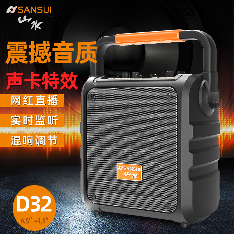 山水新品d32网红直播声卡蓝牙音响无线麦话筒套装室内户外k歌音箱