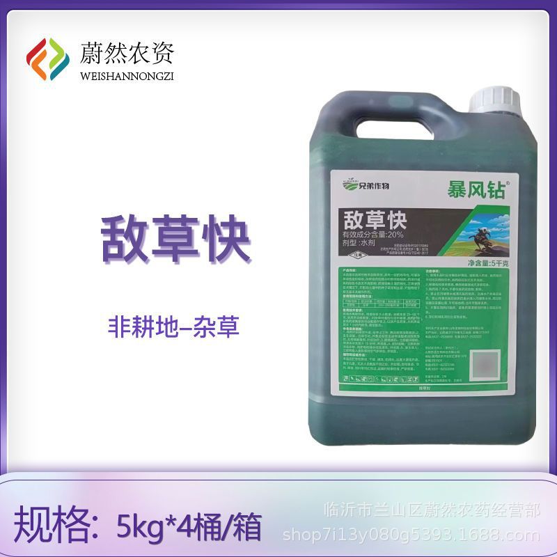 同电闪 敌草杂草快暴风钻除草剂农药果园百草通杀荒地死草 见绿杀