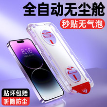 无尘仓适用苹果14Pro钢化膜iPhone13/12手机14Promax防窥15贴膜11