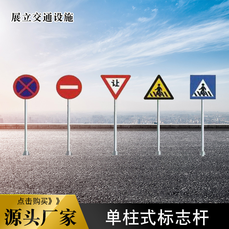 单柱式交通标志牌