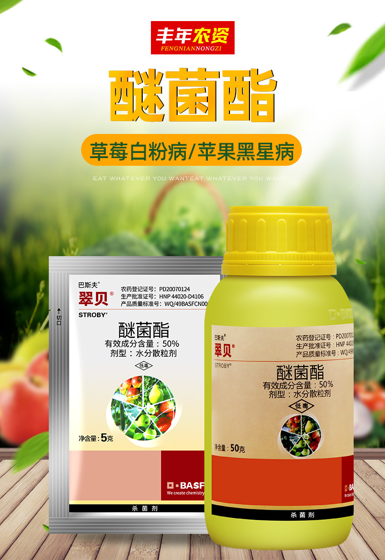 巴斯夫翠贝醚菌酯植物葡萄月季白粉病叶斑锈病农药杀菌剂50g