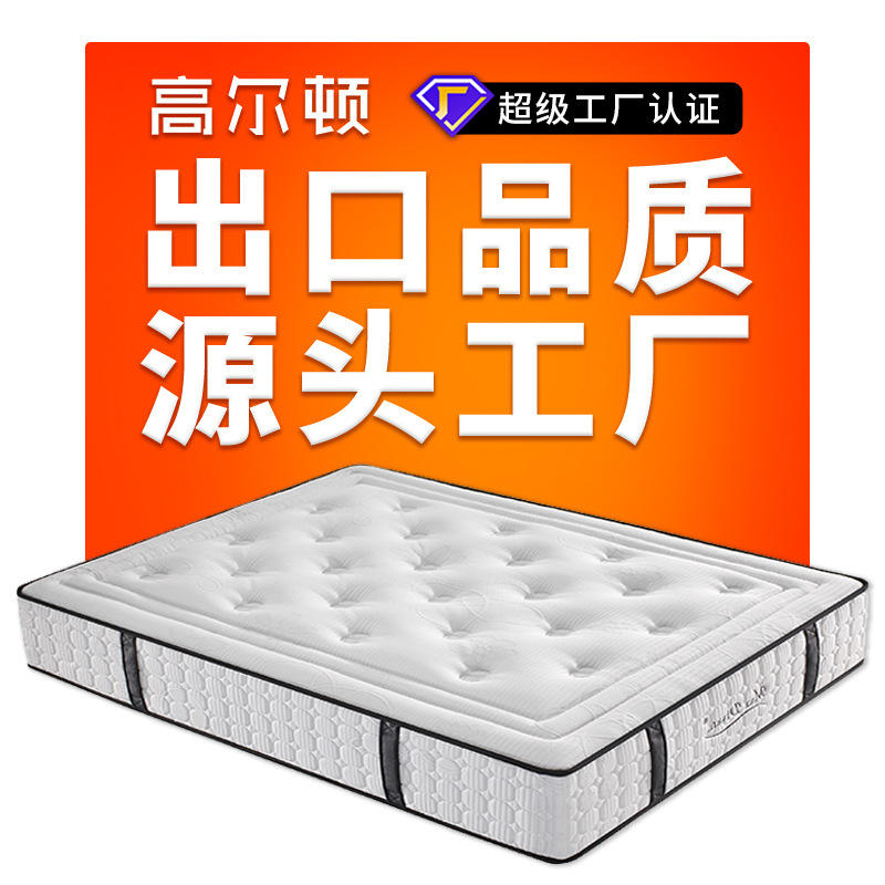 高尔顿席梦思海绵床垫独立弹簧床垫五星酒店单乳胶床垫 mattress