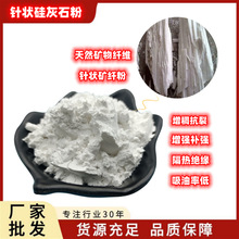 批发针状硅灰石粉 橡胶造纸涂料用硅灰石粉 活性硅灰石粉硅酸钙粉