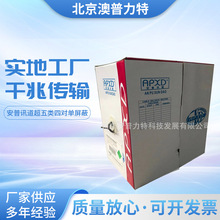 安普讯道超五类四对单屏蔽0.5全铜/纯铜网络线305米/箱双绞网线