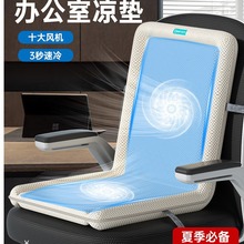 夏季带风扇通风坐垫靠背一体办公室椅子制冷凉席USB 车载座椅凉垫