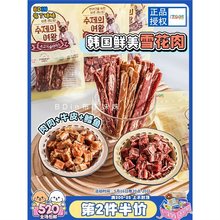 布丁妹妹 雪花牛肉~韩国TheZoos手工肉肉狗狗零食鸡肉干训练奖励