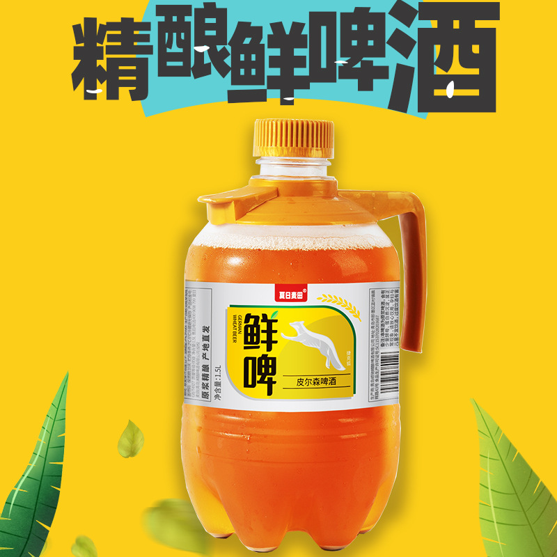 青岛皮尔森啤酒精酿原浆鲜啤 1.5l桶装德式比利时拉格