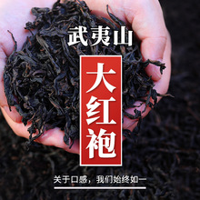 大红袍武夷山秋茶散装水仙高山乌龙茶花果香岩茶肉桂茶叶批发250g