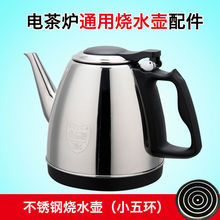 电热水壶批发全自动茶吧机茶具炉茶盘配件环304不锈钢单壶烧水壶