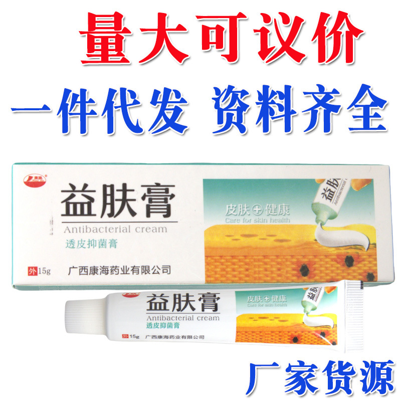康海益肤膏乳膏软膏皮肤外用抑菌膏支持一件代发
