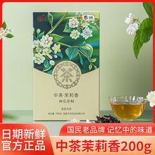 中粮中茶茉莉花茶特级浓香型茶叶新茶盒装高端茉莉花茶200g盒装