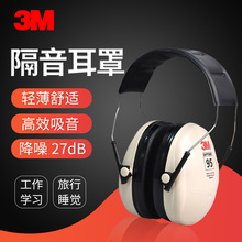 3M PELTOR H6A头带式耳罩 打鼓耳罩隔音防噪音隔音防护学习耳罩