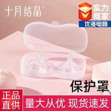 十月结晶乳盾喂奶乳头保护罩防咬奶盾内陷喂奶哺乳辅助便携保护罩