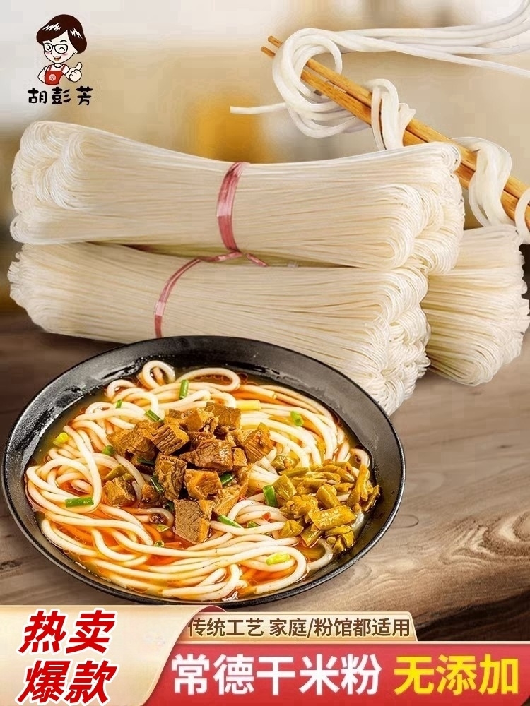 湖南常德米粉5斤早餐干粉津市牛肉粉干米粉特产粗米线商用米粉干