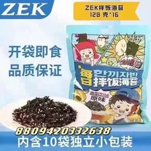 韩国zek每日拌海苔大包装原味肉松味16包一箱出