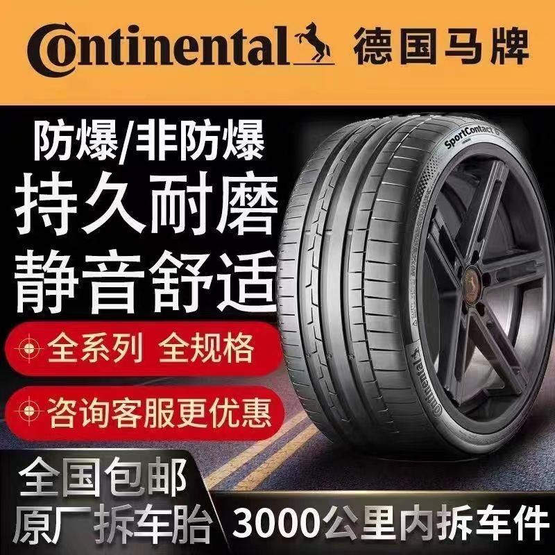 德国马牌轮胎205 215 225 235 245/45 50 55 60 65r15 16 17 18