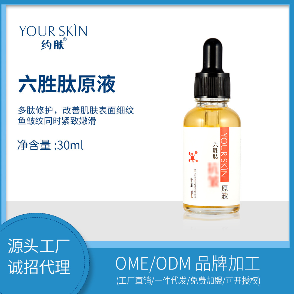 约肤六胜肽原液抗皱纹面部补水保湿滋润修护抗皱紧致精华液-阿里巴巴