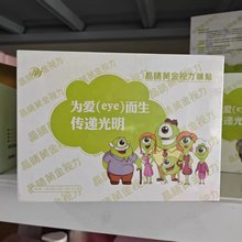 晶晴黄金视力眼贴官方旗舰店正品新款eye学生缓解黑眼圈疲劳干涩