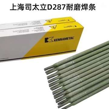 上海司太立d287耐磨焊条 硬面堆焊电焊条3.2 4.0 5.