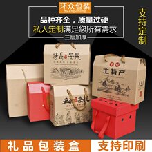 牛皮纸盒农产品手提礼品包装盒土特产果蔬干